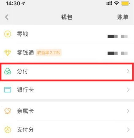 微信支付分如何开通分付功能。