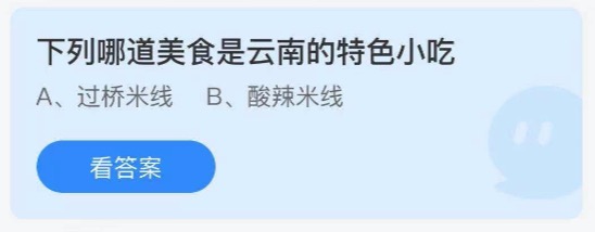 2021年7月13日蚂蚁庄园今日课堂答题