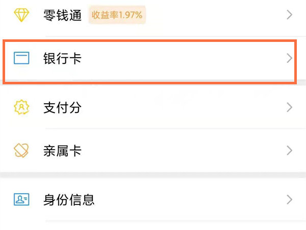 微信绑定的银行卡如何看卡号