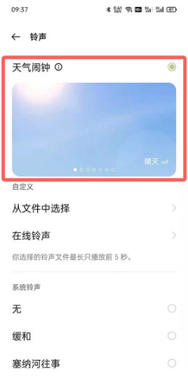 oppo天气闹钟如何设置