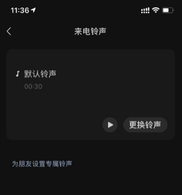 微信8.0.8怎么自定义改来电铃声