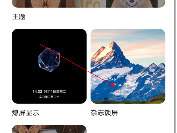 荣耀x20se如何设置锁屏杂志