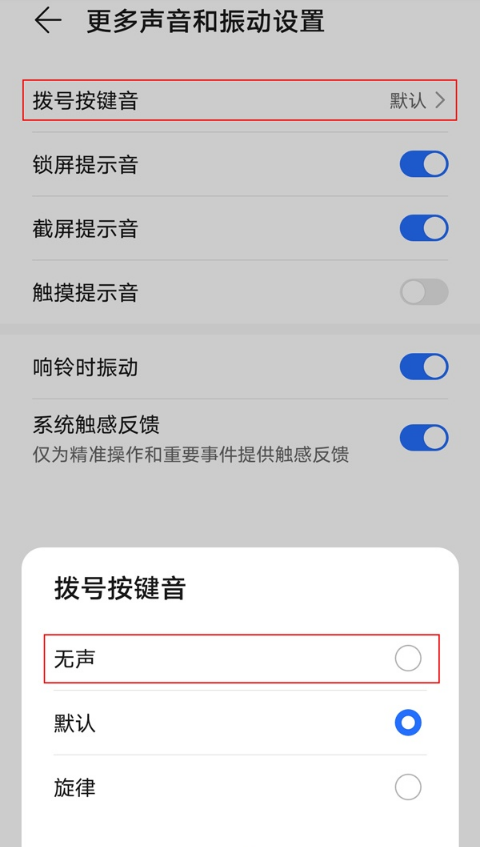 荣耀x20se怎么设置无声按键音
