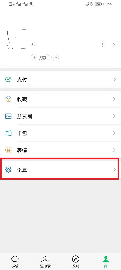 微信消息提示音如何改