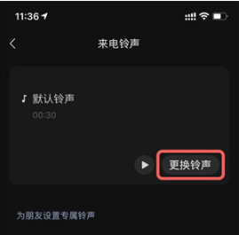 微信来电铃声如何设置