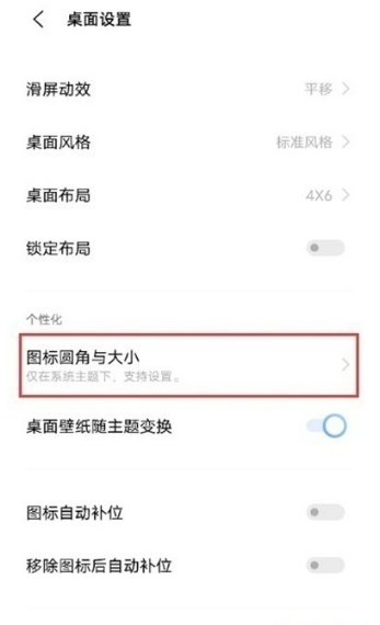 vivoOriginOS系统如何修改图标样式