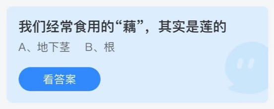 2021年7月16日蚂蚁庄园今日课堂答题。