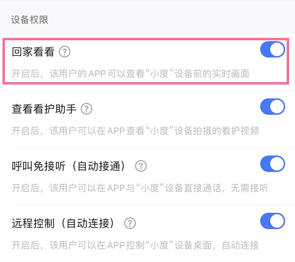 小度在家摄像头如何远程开启。