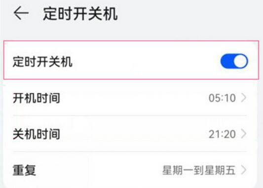 鸿蒙系统如何设置定时开关机