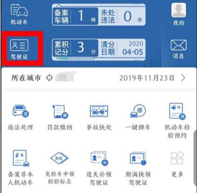 交管12123驾驶证怎么解绑。