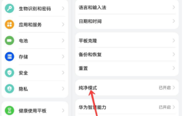华为matepad11如何关掉纯净模式