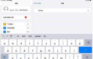 ipad设备名称能修改吗