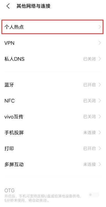 vivos10怎么启用个人热点