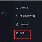 怎么设置抖音评论权限。