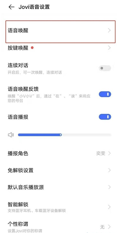 vivos10pro怎么设置语音唤醒Jovi