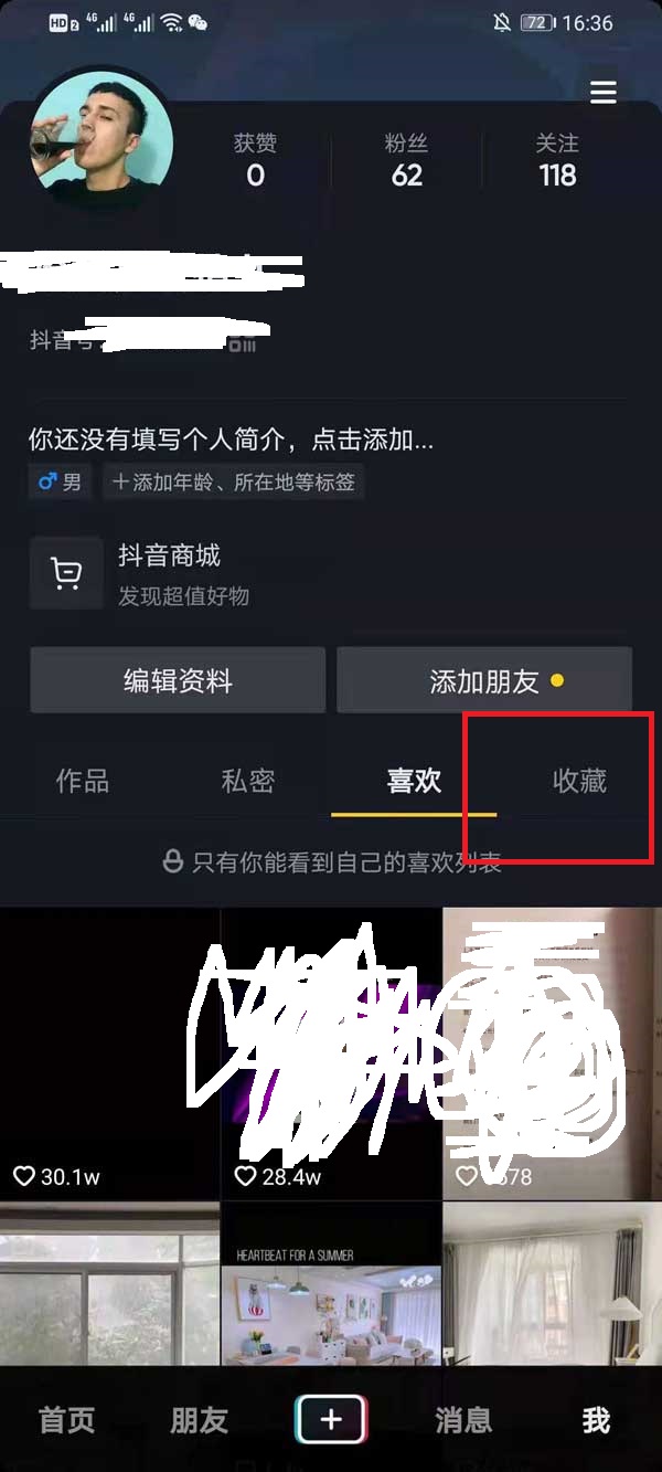 抖音收藏的视频在什么地方可以看