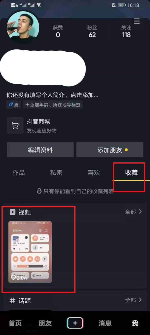 抖音收藏的视频在什么地方可以看