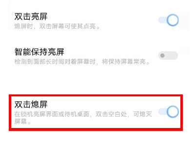 vivos10pro怎么打开双击锁屏