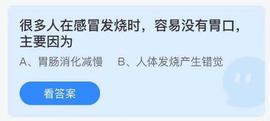 2021年7月26日蚂蚁庄园今日课堂答题。