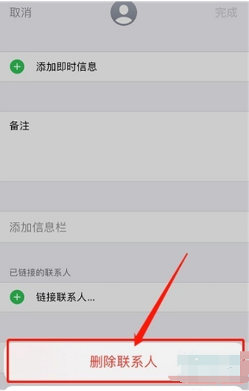 iphone如何删除多个联系人