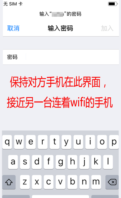 苹果wifi如何共享给别人密码