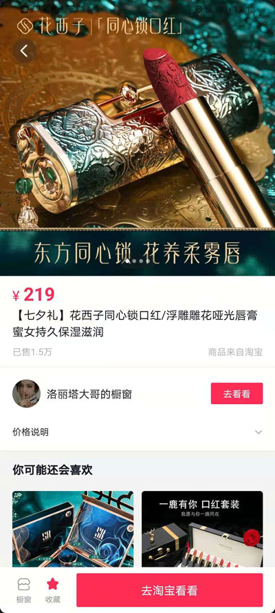 抖音收藏的商品如何在淘宝找到。