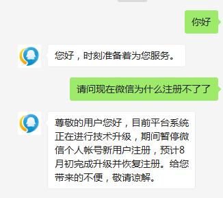 微信注册不了新账号是什么原因