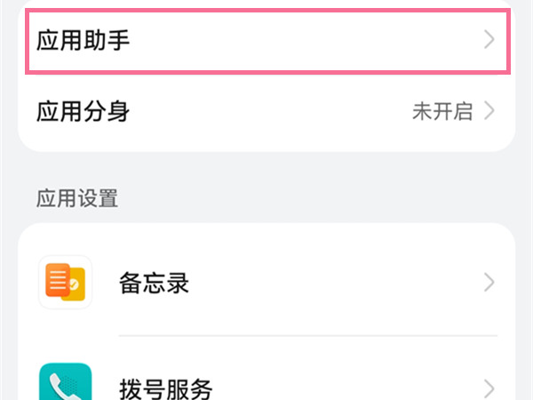 如何设置鸿蒙系统应用助手