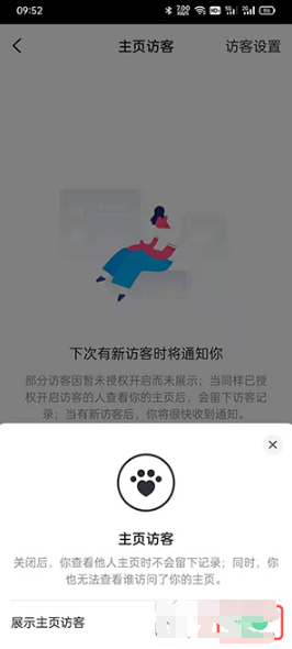 抖音主页访客记录如何关掉