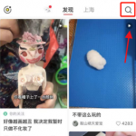 小红书照片如何添加奥运贴纸。