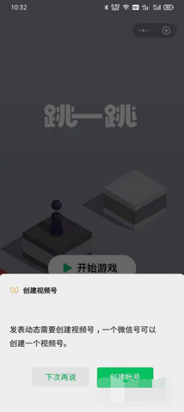 微信小游戏如何开直播