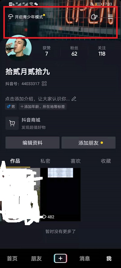 抖音个人主页封面如何设置。