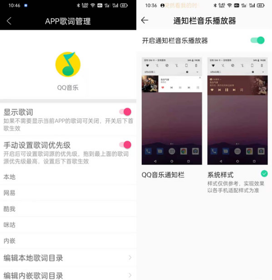 QQ音乐状态栏歌词如何打开