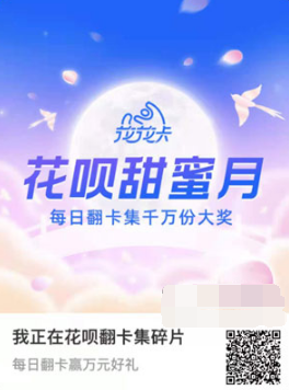 支付宝花呗甜蜜月在什么地方