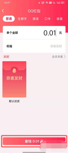 QQ发红包如何用微信的钱