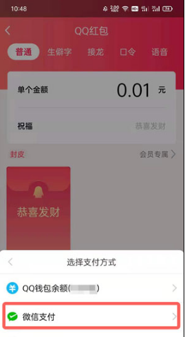 QQ发红包如何用微信的钱