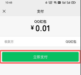 QQ发红包如何用微信的钱