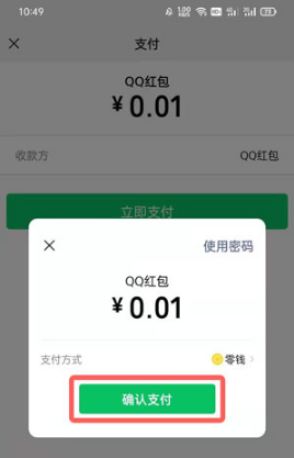 QQ发红包如何用微信的钱