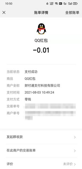 QQ发红包如何用微信的钱