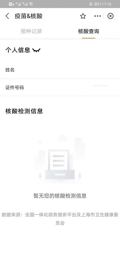 支付宝如何查询核酸检测结果。