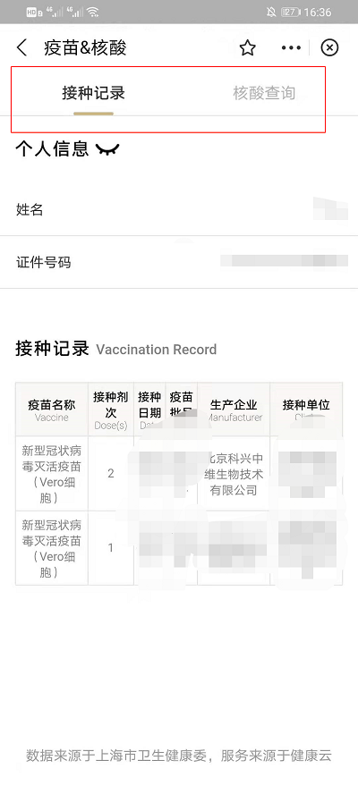 支付宝如何查询新冠疫苗接种凭证