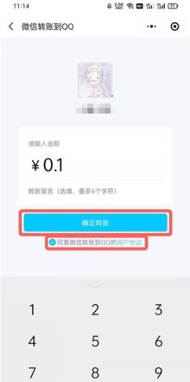 微信如何转账到QQ