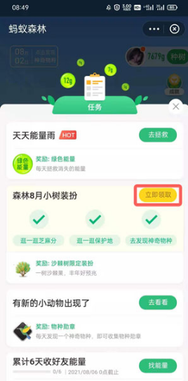 支付宝蚂蚁森林沙棘装扮如何获得