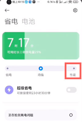 小米性能模式如何打开