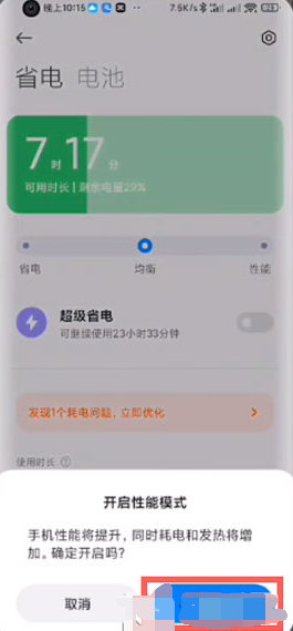 小米性能模式如何打开