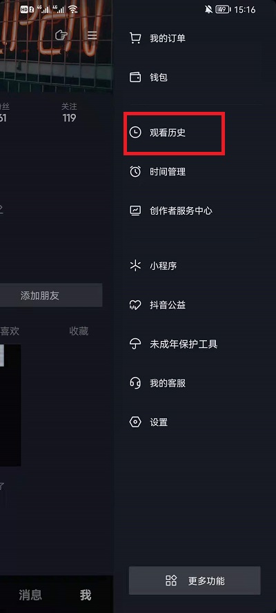 抖音历史浏览记录如何删除