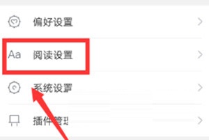 咪咕阅读怎么设置阅读模式