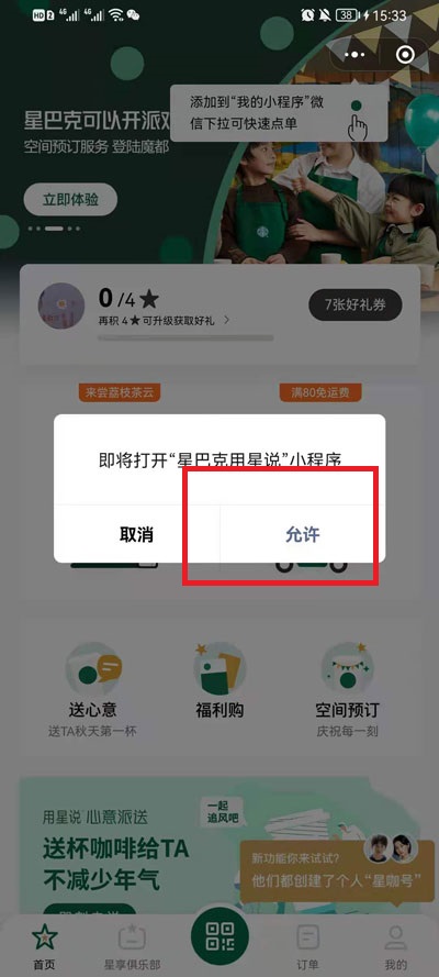 微信如何送奶茶礼品卡