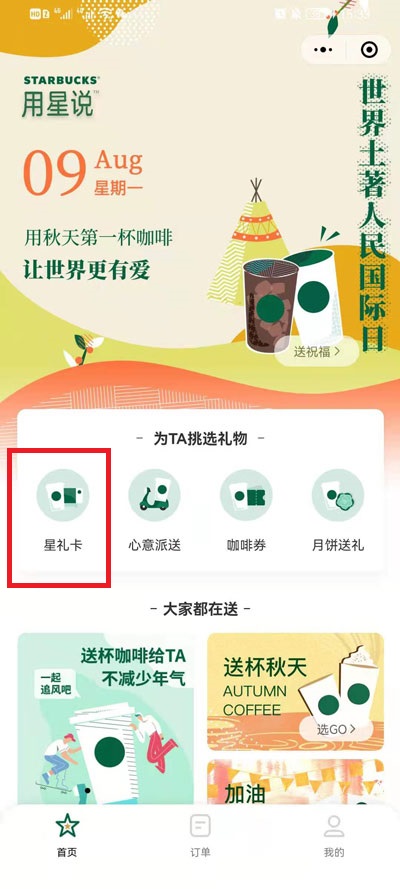 微信如何送奶茶礼品卡