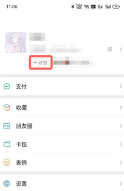 微信状态如何自定义。